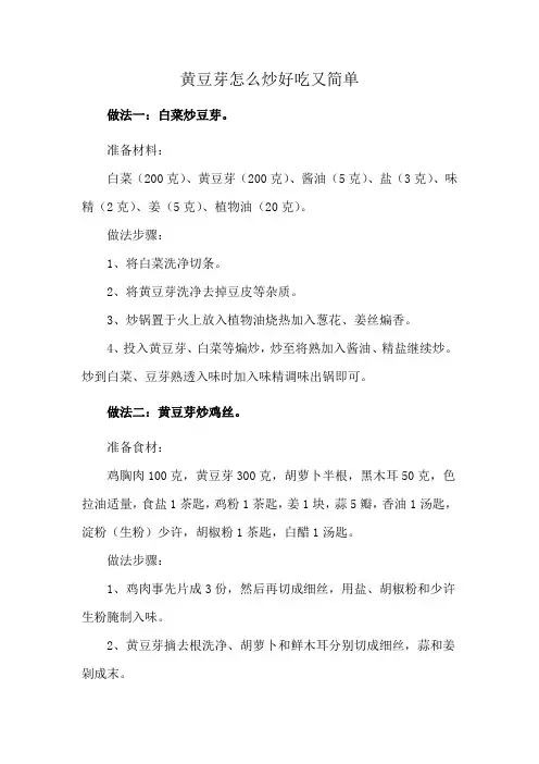 黄豆芽怎么炒好吃又简单