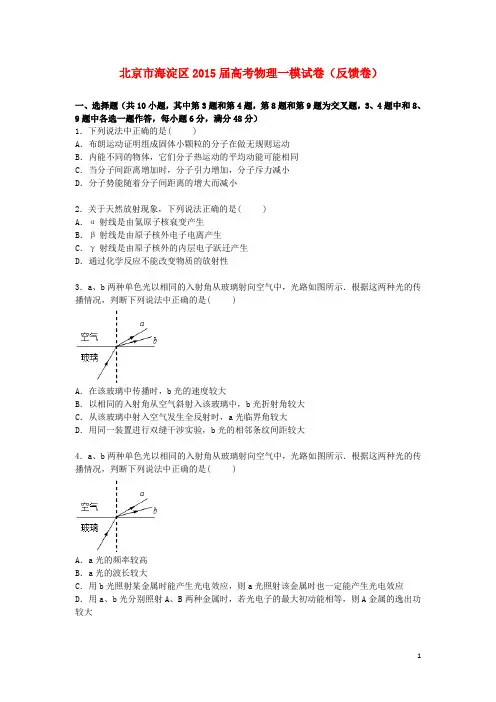 北京市海淀区高三物理上学期第一次模拟试卷(含解析)