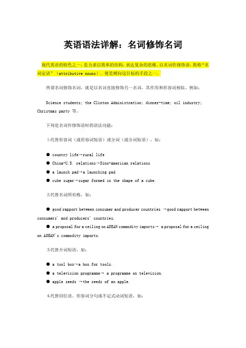 英语语法详解：名词修饰名词