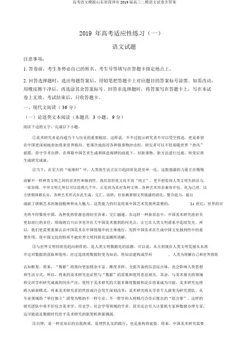 高考语文模拟山东省菏泽市2019届高三二模语文试卷含答案