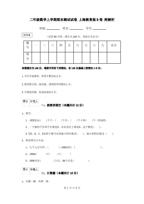 二年级数学上学期期末测试试卷 上海教育版B卷 附解析