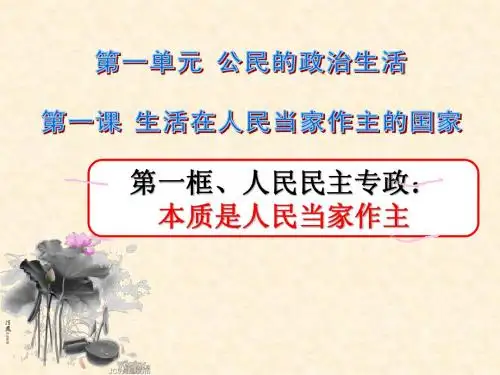 人民民主专政：本质是人民当家作主