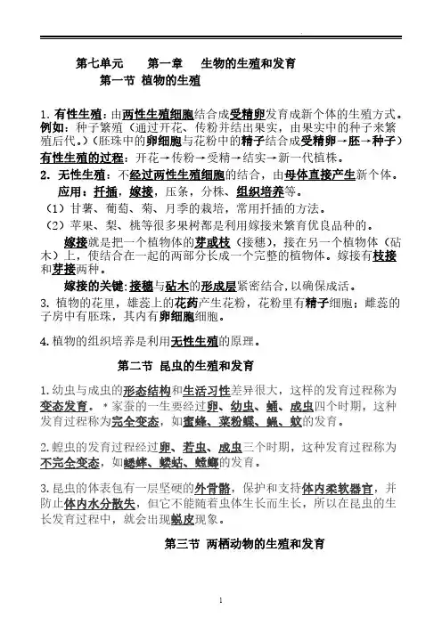 2023初中生物人教版八年级下册重点知识点归纳总结(复习必背)
