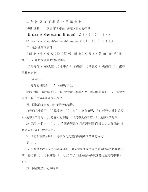 人教版二年级语文下册试卷大全