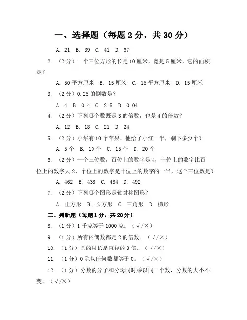 2023-2024学年全国小学六年级上数学人教版模拟考试试卷(含答案解析)