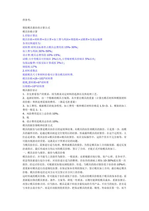 塑胶模具报价的计算公式
