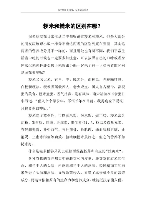 粳米和糙米的区别在哪？