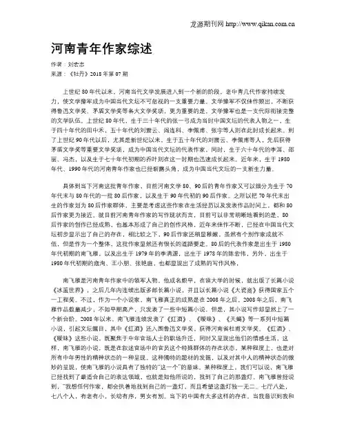 河南青年作家综述