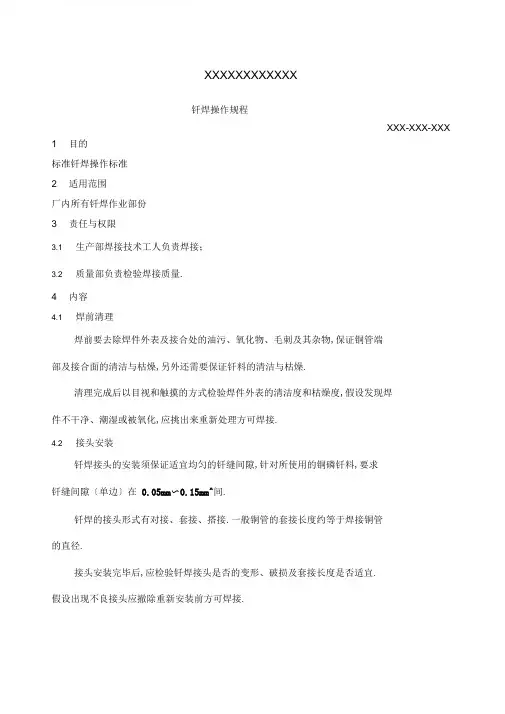钎焊工艺操作规程