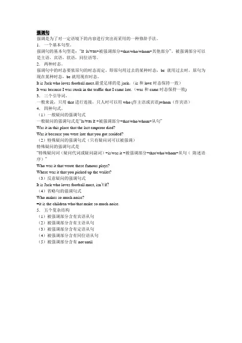 英语语法强调句