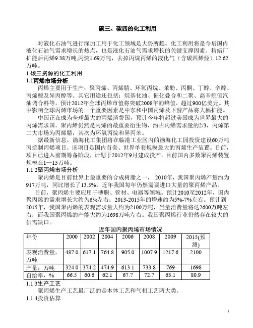 碳三、碳四的化工利用