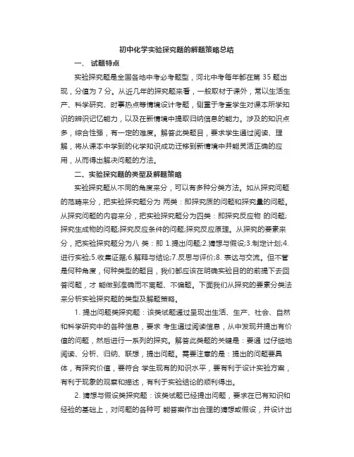 初中化学实验探究题的解题策略总结