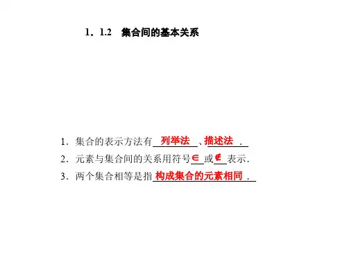 高一数学集合间的基本关系1