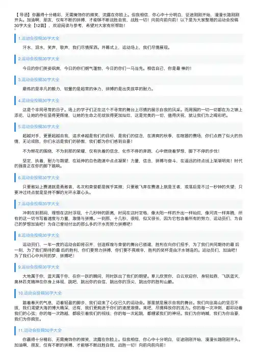运动会投稿30字大全【12篇】