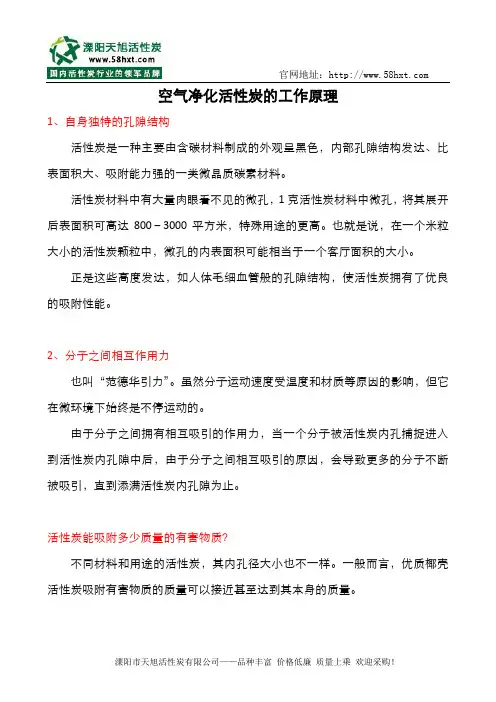 空气净化活性炭的工作原理
