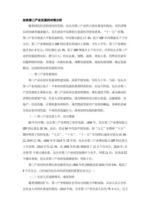 加快第三产业发展的对策分析