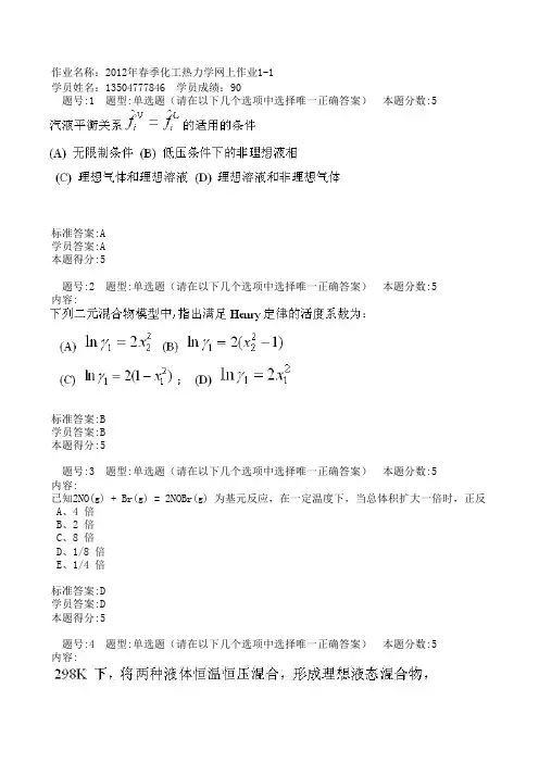 化工热力学