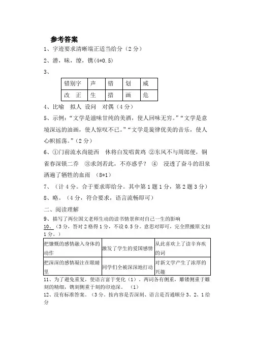 苏教版七年级语文上册第一次月考参考答案
