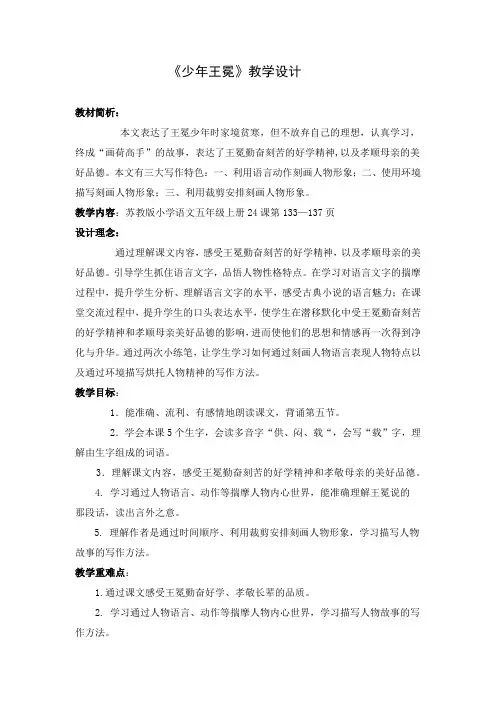 《少年王冕》教学设计
