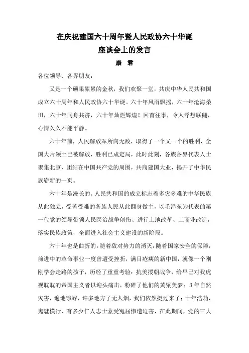 在庆祝建国六十周年暨人民政协六十华诞