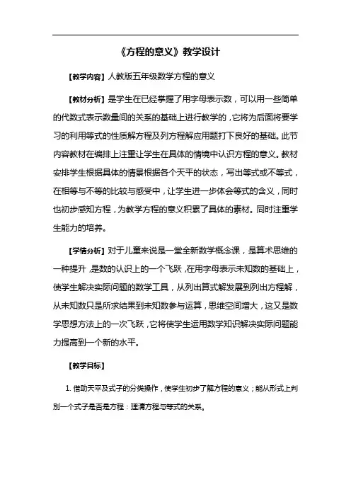 方程的意义教案