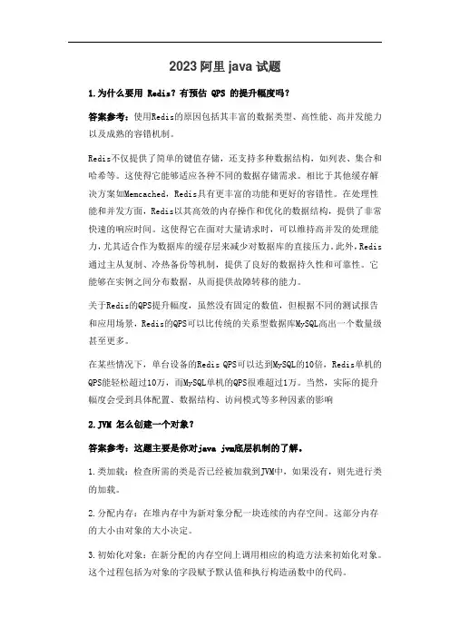 2023阿里java试题