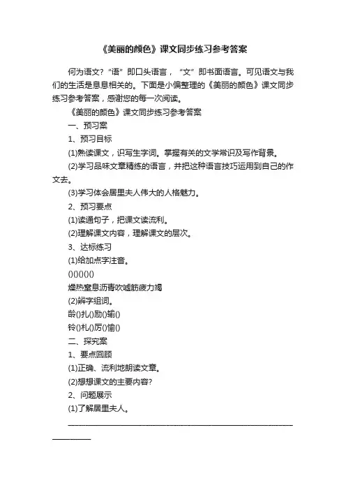 《美丽的颜色》课文同步练习参考答案