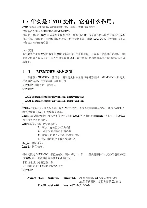 1·什么是cmd文件,它有什么作用。
