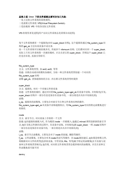 vfs的一些概念