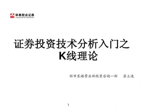 技术分析入门K线理论