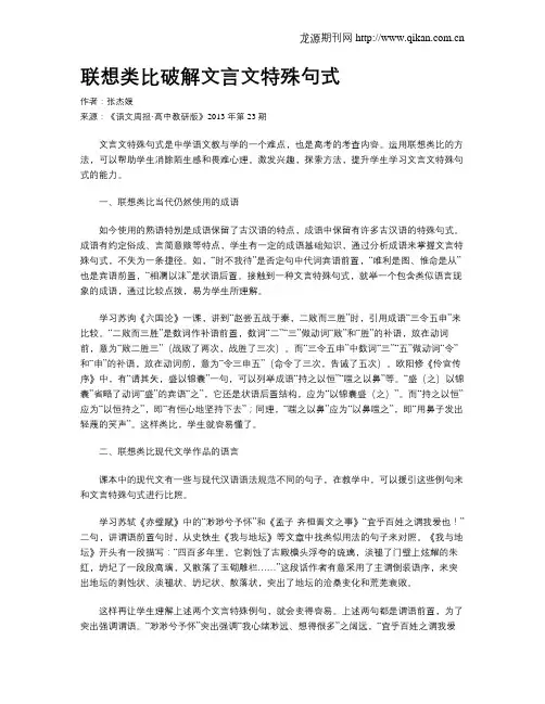 联想类比破解文言文特殊句式