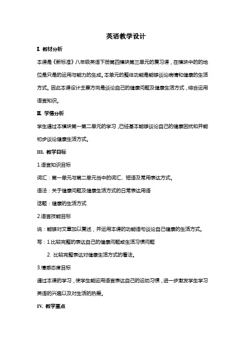 2016年外研版八年级英语下Module4 Unit3教案(英语教案)