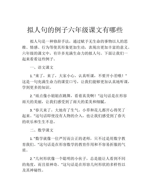拟人句的例子六年级课文有哪些