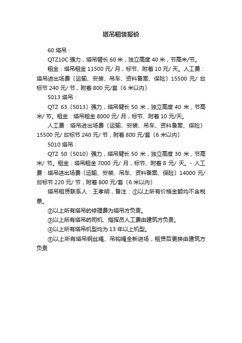 塔吊租赁报价