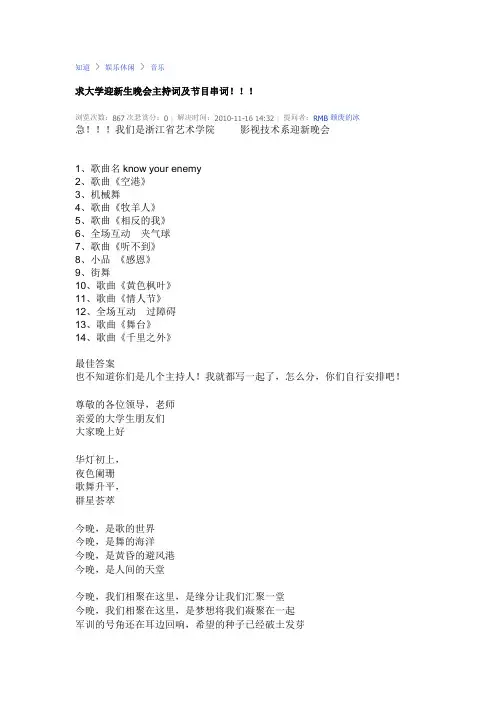 、迎新春文艺晚会主持词 (3)