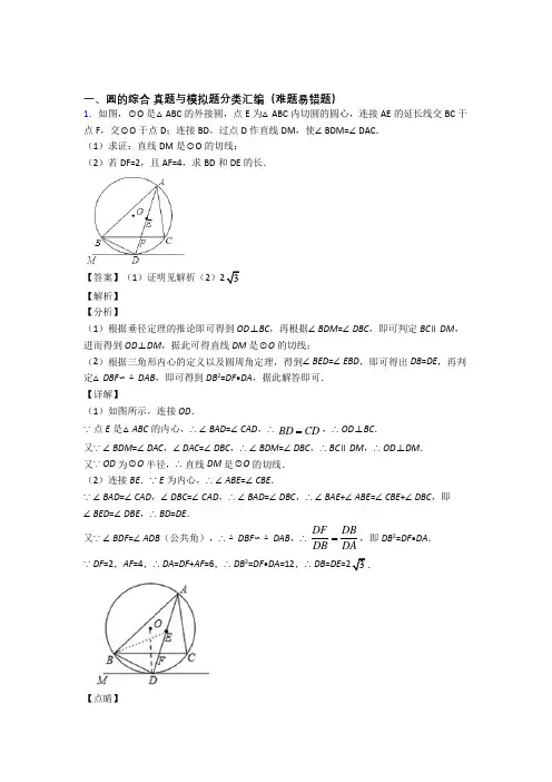 中考数学—圆的综合的综合压轴题专题复习含答案解析