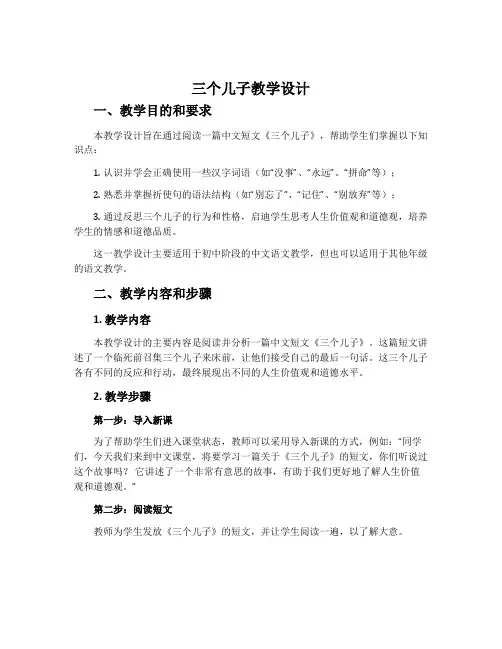 《三个儿子》教学设计