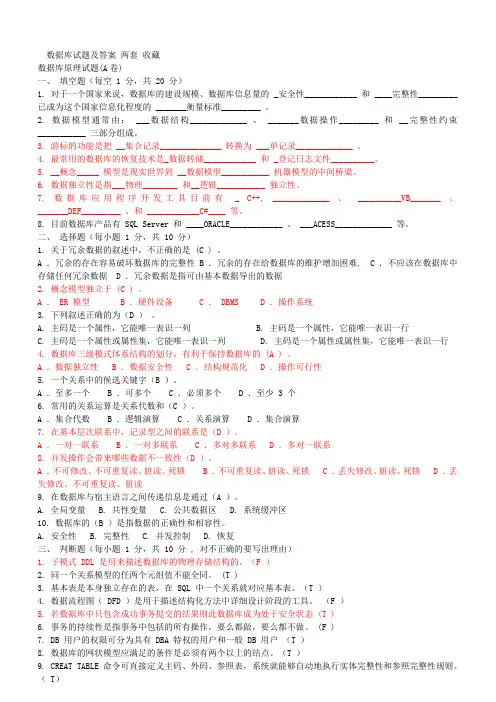 数据库试题及答案_两套[1]