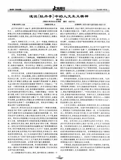 浅谈《牡丹亭》中的人文主义精神