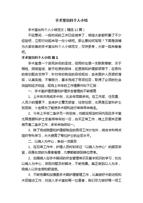 手术室出科个人小结