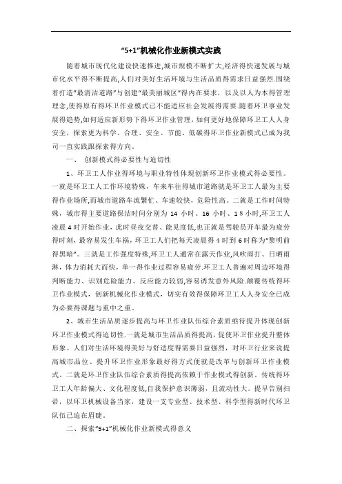 机械化作业新模式