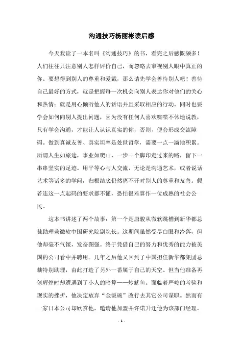 沟通技巧杨丽彬读后感