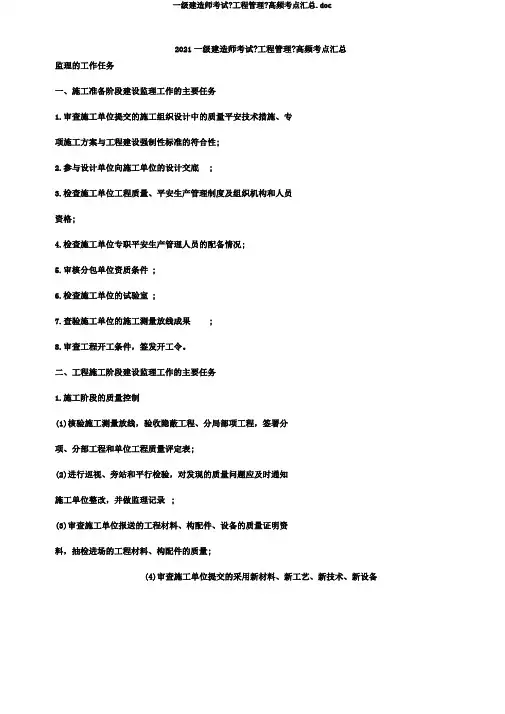 一级建造师考试《项目管理》高频考点汇总.doc
