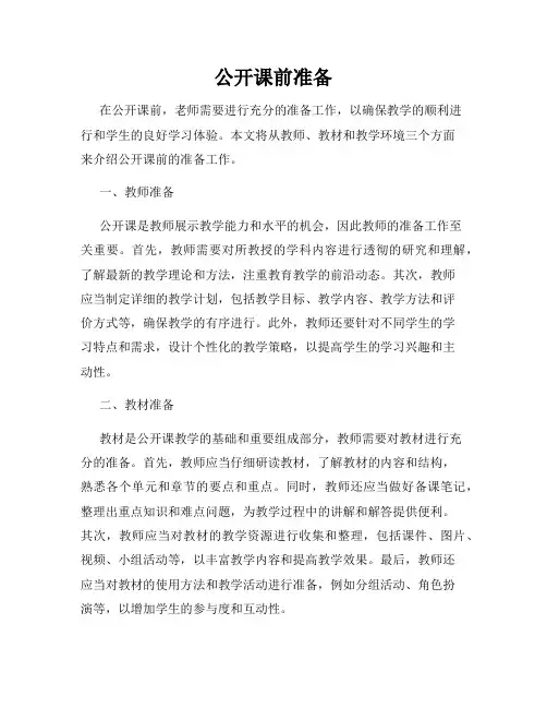 公开课前准备