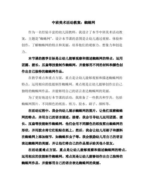 中班美术活动教案：蜘蛛网