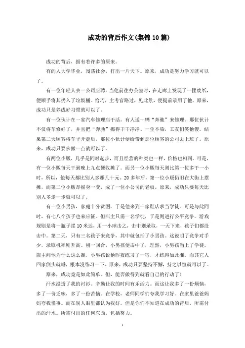 成功的背后作文精选范文
