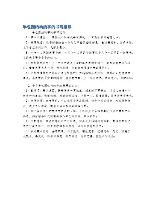 半包围结构的字的书写指导