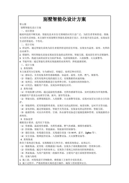 别墅智能化设计方案