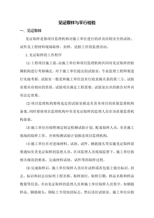 见证取样与平行检验