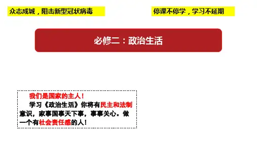 人教版高中政治必修二人民民主专政：本质是人民当家作主优质PPT